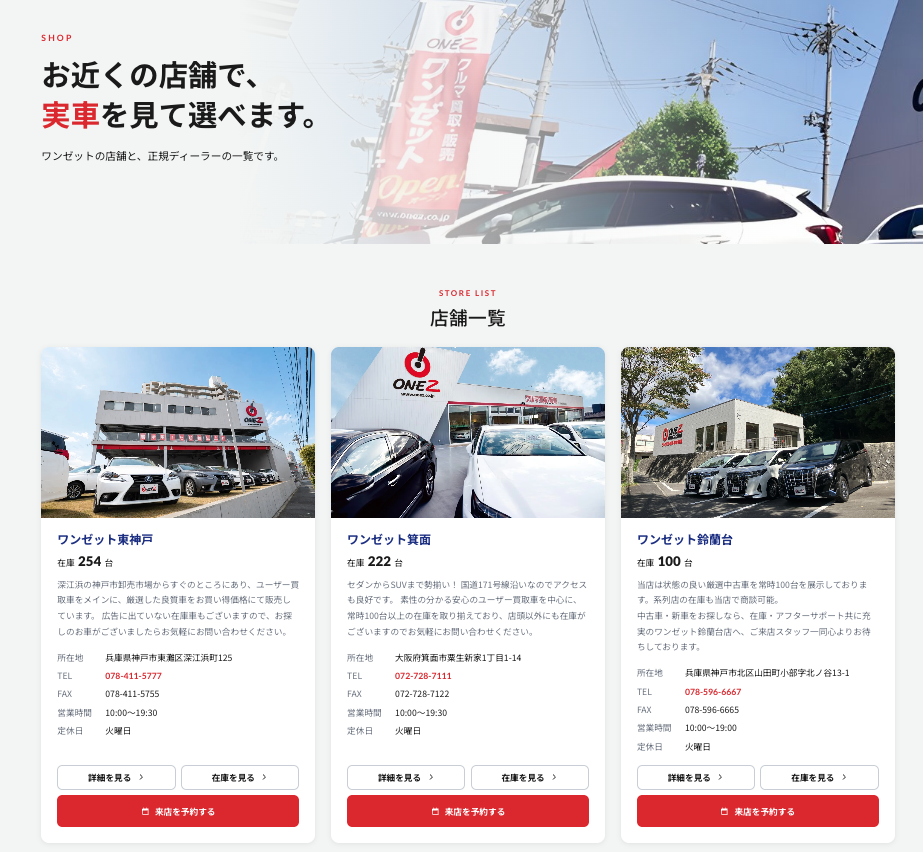 店舗一覧のページ。各店舗の写真と店舗名が並ぶ