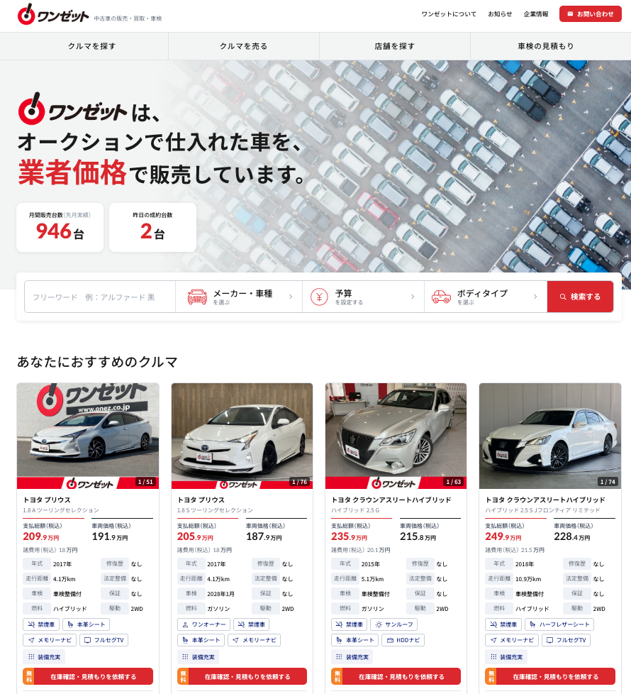 ワンゼットのホームページが新しくなりました！