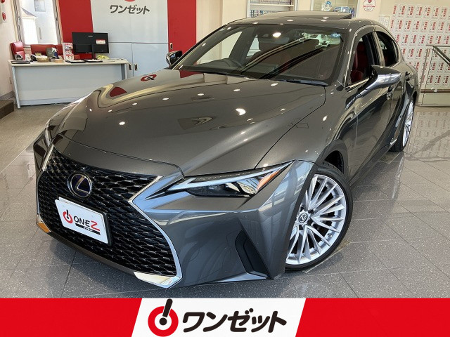 レクサス IS 300h バージョンLの中古車