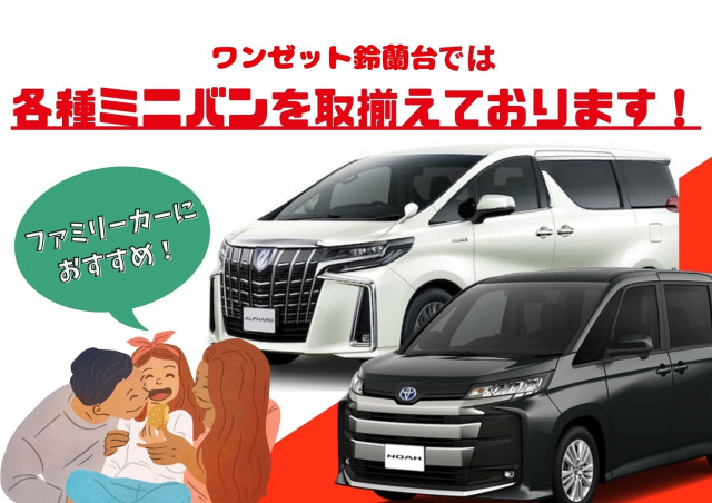 ご閲覧ありがとうございます。ワンゼット鈴蘭台店には多数のお車をご用意しております。きっとお気に入りの１台に出会えるはずです。