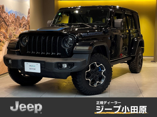 ジープ ラングラー アンリミテッド ルビコン 4xe 4WDの中古車